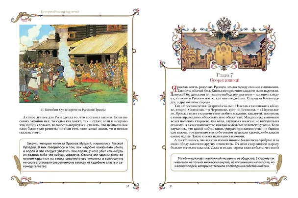 Книга История России для детей (Александра Ишимова) — 6