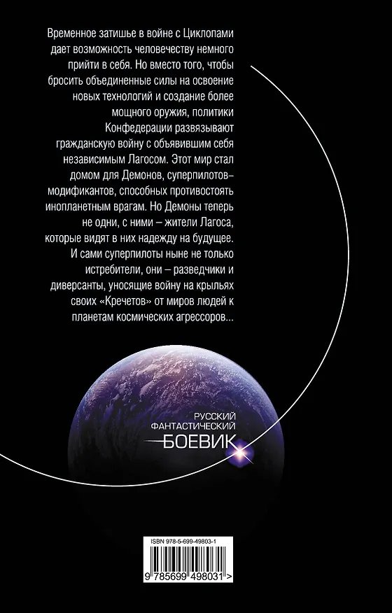 Книга Перемирие : фантастический роман (Василий Горъ) — 2