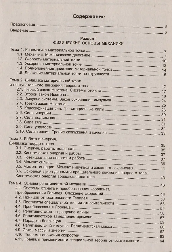 Книга Физика: учебник (Владимир Демидченко) — 2