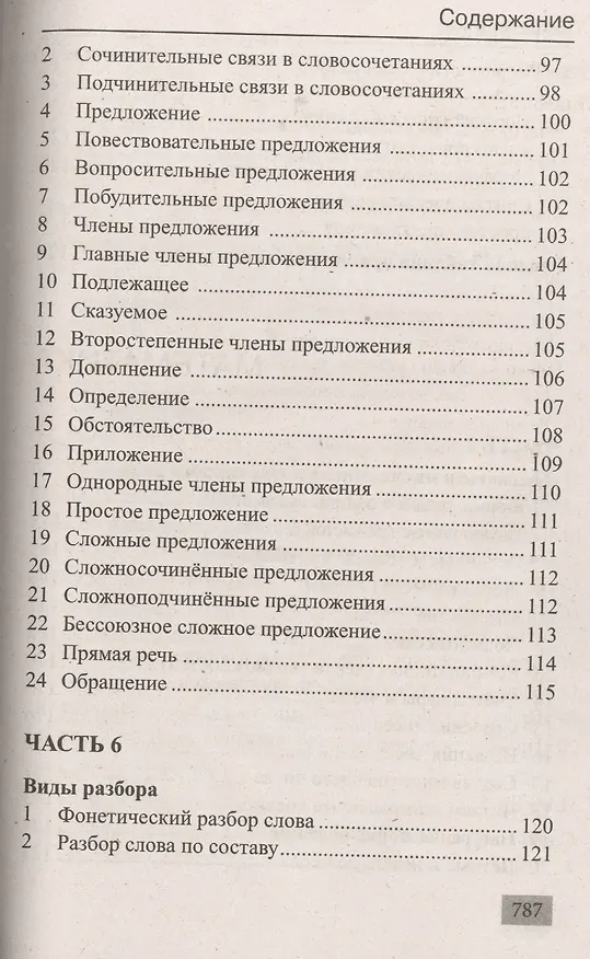 Книга Полная хрестоматия для 1-4 классов () — 12