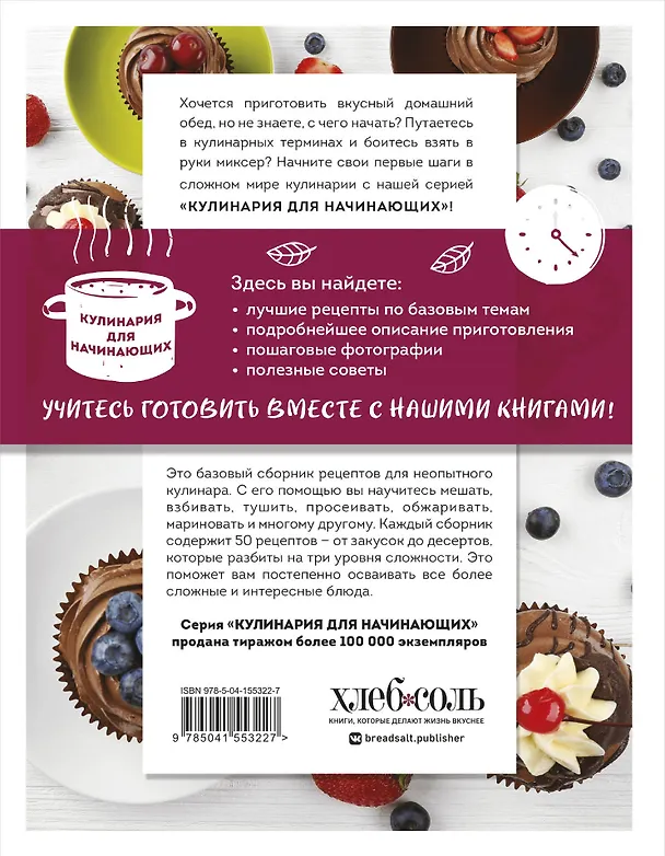 Книга Учимся готовить простые торты и другую выпечку (Альбина Сидорова) — 2
