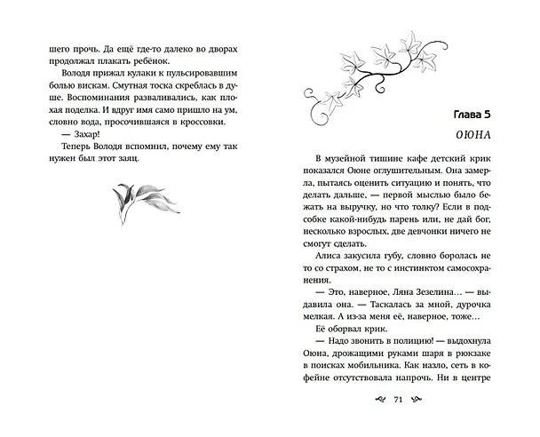 Книга Хищная кофейня (Ника Милосердова, Александра Пушкина) — 9