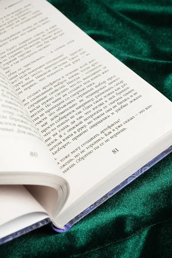 Книга Попаданка плюс-сайз (Юлия Журавлева) — 12
