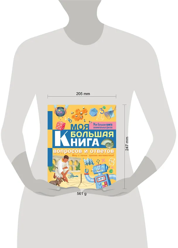 Книга Моя большая книга вопросов и ответов (Лайза Риган) — 4