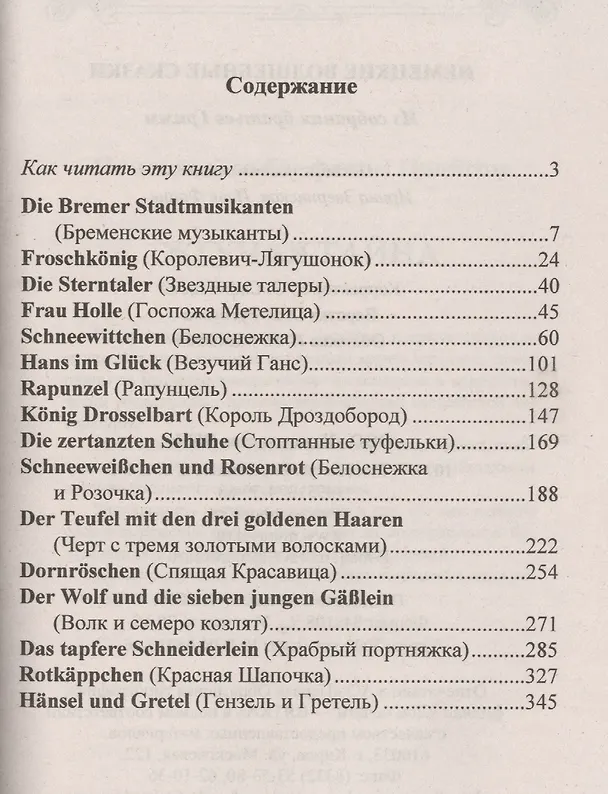 Книга Немецкие волшебные сказки : из собрания братьев Гримм = Grimms Marchen (Вильгельм Гримм, Якоб Гримм) — 2