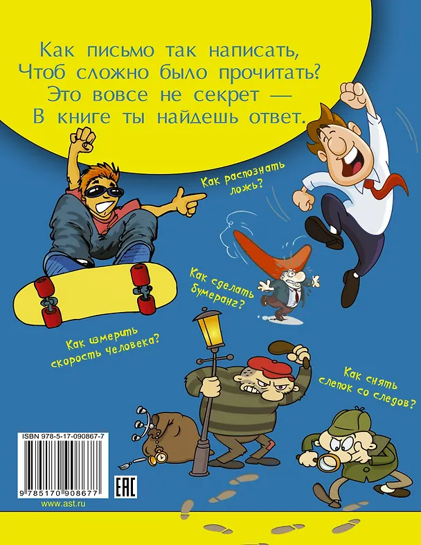 Книга Книга секретов для мальчишек (Андрей Мерников) — 2