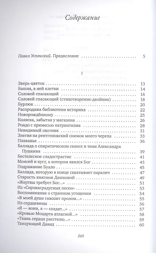Книга Зверь-цветок (Елена Шварц, Евгений Шварц) — 2