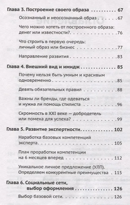 Книга Код публичности. Развитие личного бренда в эпоху Digital (Ана Мавричева) — 4