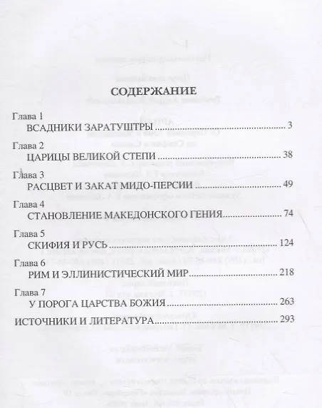 Книга Ариана. От Передней Азии и Македонии до Скифии и Славии (Андрей Гребенюк) — 2