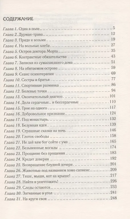 Книга Остров убийц (Сергей Майдуков) — 2