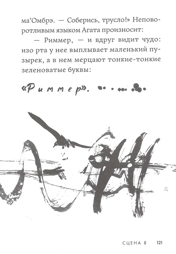 Книга Холодная вода Венисаны (Линор Горалик) — 9
