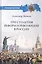 Три столетия реформ и революций в России — 2777032 — 1