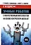 Создаем умных роботов — 3063447 — 1