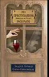 Книга Это преступление никогда не бу (Андрей Беккер) — 1