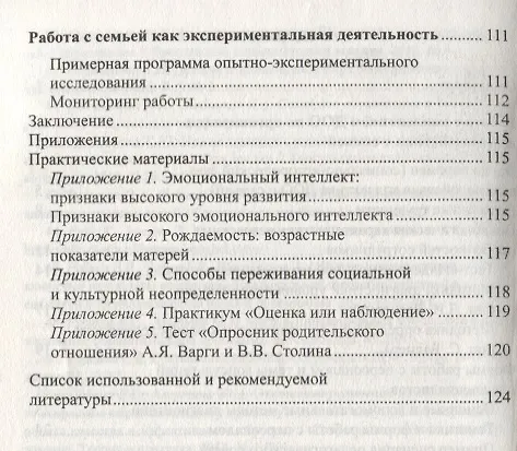 Книга Работа с семьей в ДОО: Современные подходы. 2-е изд., перераб. и доп. (Анастасия Козлова) — 3