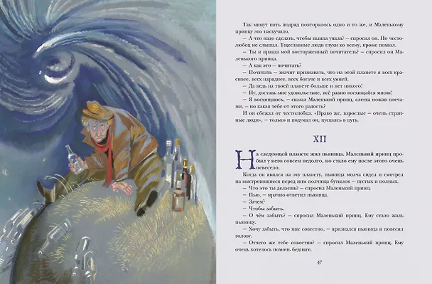 Книга Маленький принц (Антуан де Сент-Экзюпери) — 9