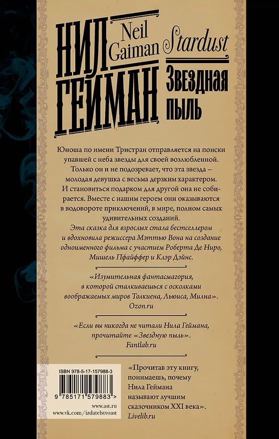 Книга Звездная пыль (Нил Гейман) — 2