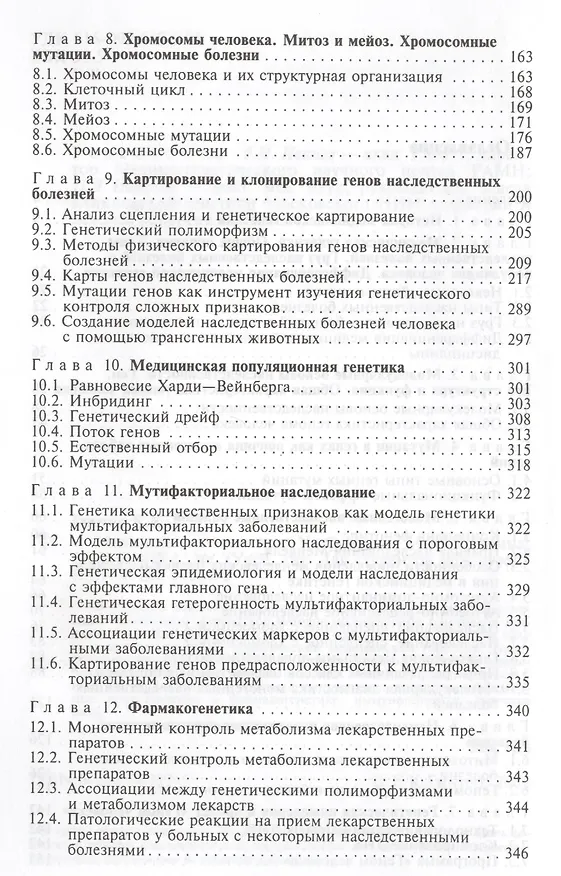 Книга Медицинская генетика (Евгений Гинтер) — 3