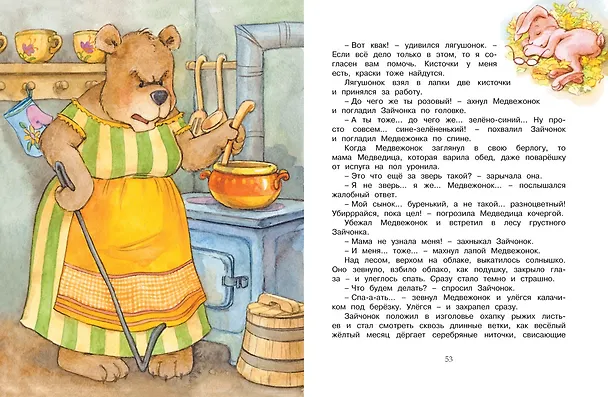 Книга Сказки перед сном (Михаил Пляцковский, Софья Прокофьева, Ирина Токмакова, Ирина Пивоварова, Лилия Носова, Козлов) — 5