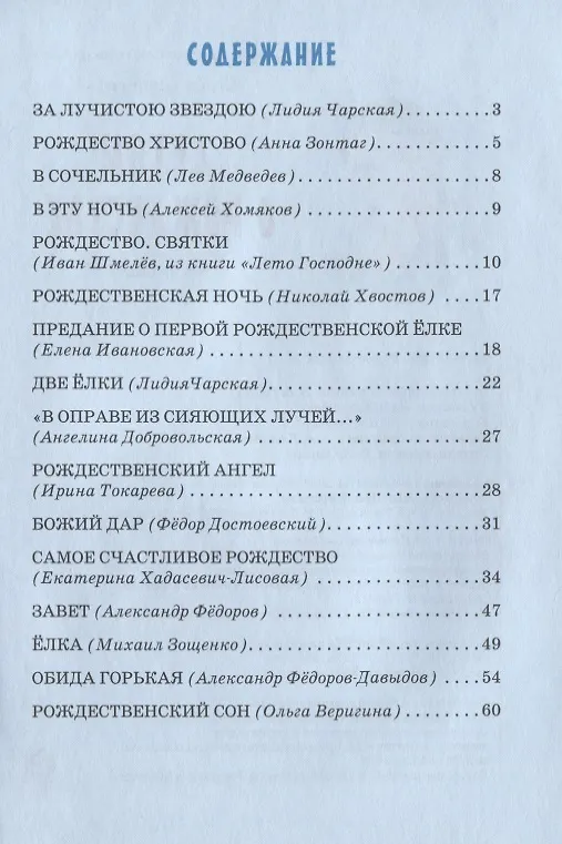 Книга Детям о Рождестве (А. Воронецкий) — 2