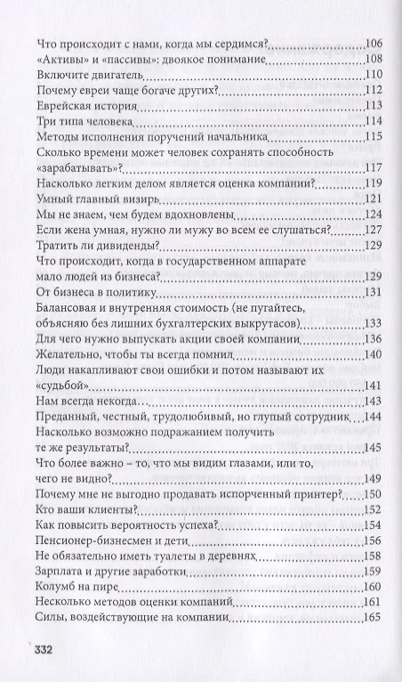 Книга Как обычному человеку со средней зарплатой успеть в течение жизни стать миллионером? (Ираклий Патарая-младший) — 3