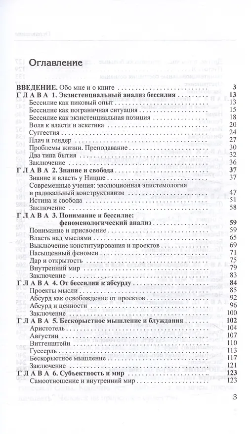 Книга Бессилие (Елена Косилова) — 3