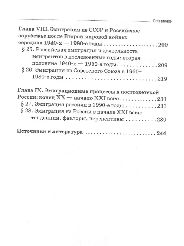 Книга История российской эмиграции. Учебное пособие (Вячеслав Романовский) — 4
