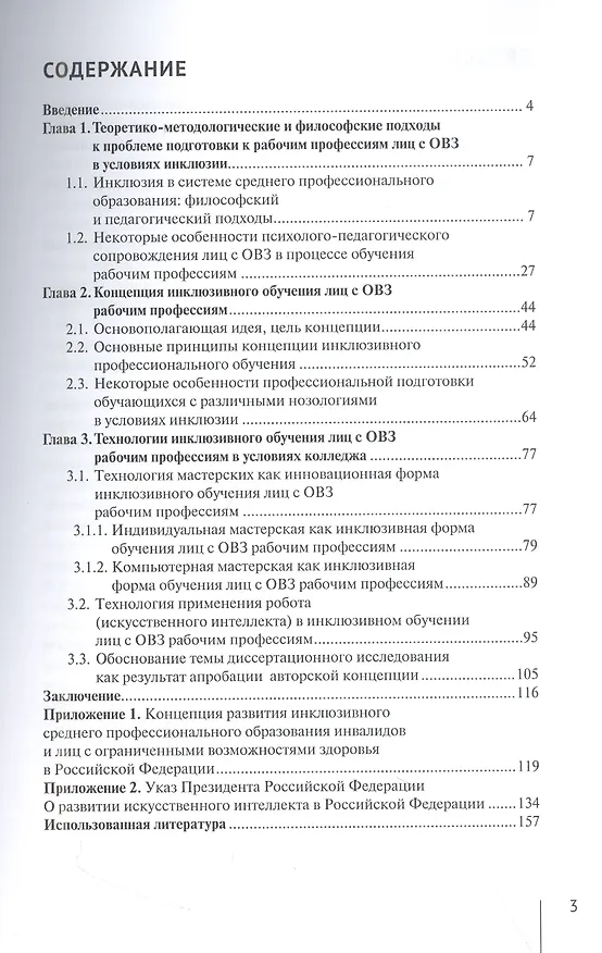 Книга Концепция и технологии инклюзивного обучения рабочим профессиям лиц с ОВЗ в условиях колледжа (Зульфира Шафикова) — 2
