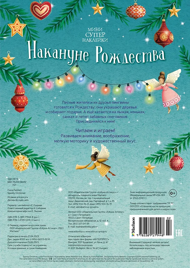 Книга Накануне Рождества (Фиона Патчетт) — 2