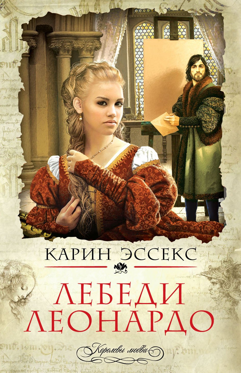 

Лебеди Леонардо