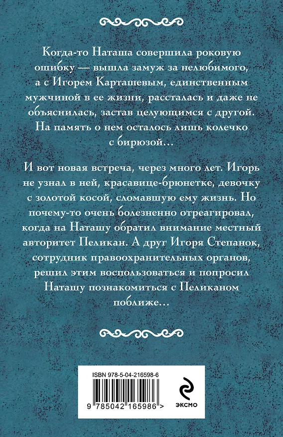 Книга Колечко с бирюзой (Ирина Мельникова) — 2