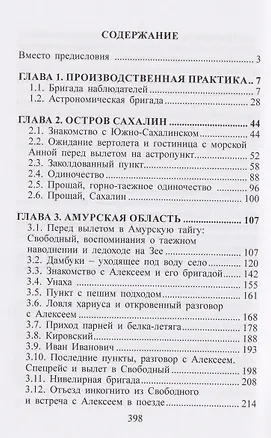 Книга Оказалась, девочка, в геодезии – жизнь узнаешь: Роман (Галина Шароглазова)