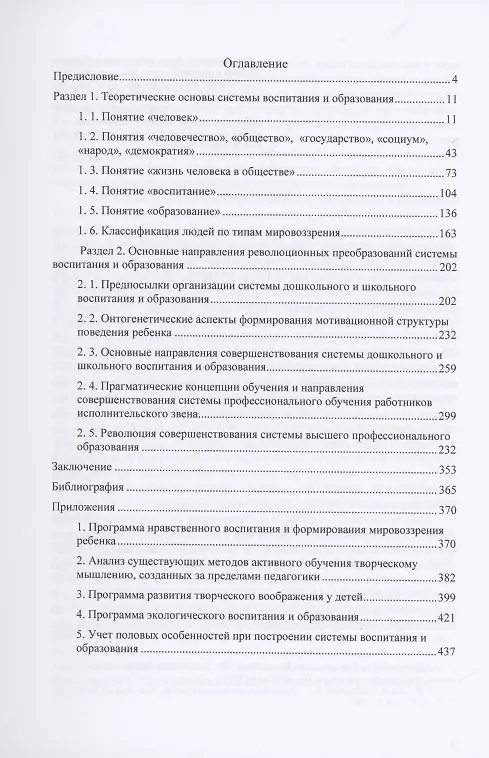 Книга Социальная революция. В 3 томах. Том 3. Революция системы воспитания и образования для общества ноосферы (Владимир Соловьев) — 2