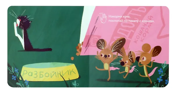 Книга Эй, Разбойник! (Мария Вахрушева) — 5