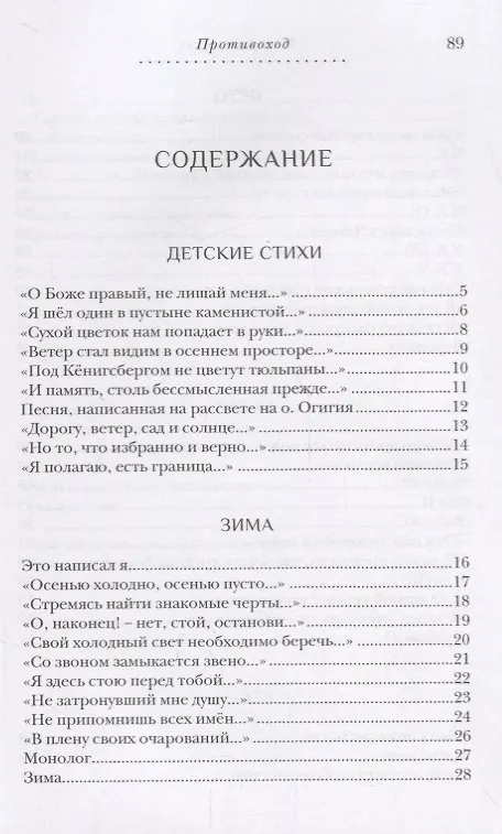 Книга Противоход: Стихотворения (Иосиф Моисеев) — 2