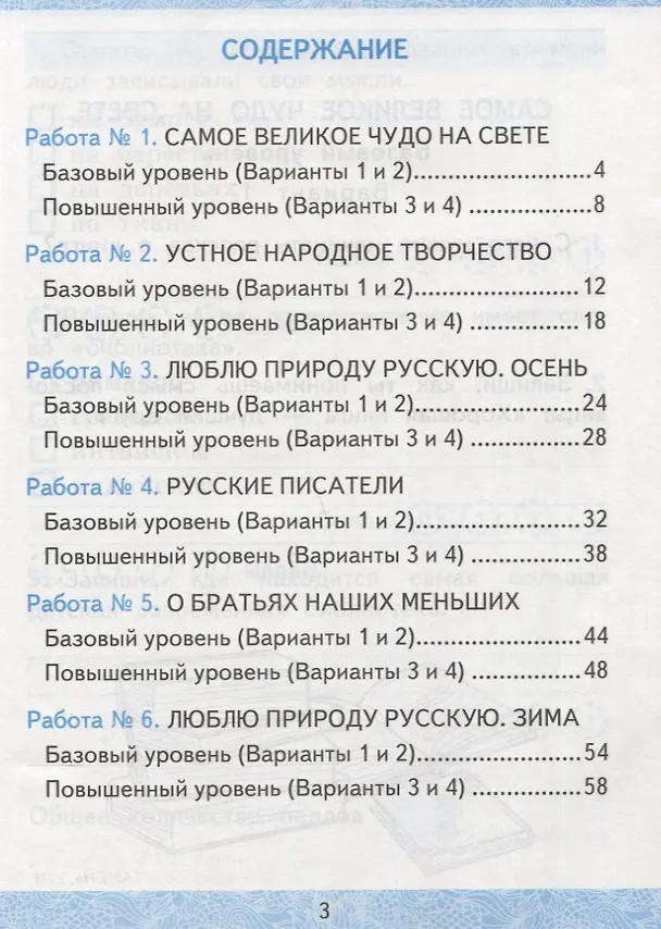 Книга Зачетные работы по литературному чтению. 2 класс. Часть 1. К учебнику Л.Ф. Климановой, В.Г. Горецкого и др. "Литературное чтение. 2 класс. В 2-х частях" (Екатерина Гусева) — 2