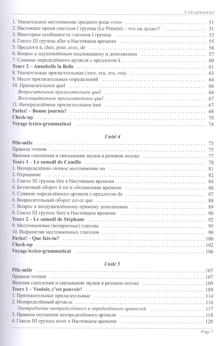 Le francais comme art. Учебник французского языка. Часть 1. Уровень А1-А2  (О. Егорова) - купить книгу с доставкой в интернет-магазине «Читай-город».  ISBN: 978-5-4491-0508-0