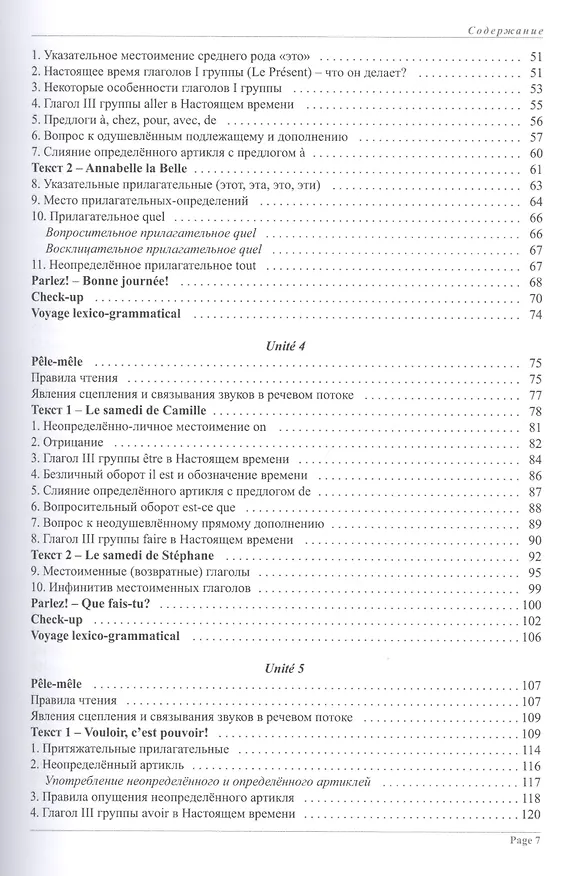 Книга Le francais comme art. Учебник французского языка. Часть 1. Уровень А1-А2 (О. Егорова) — 3
