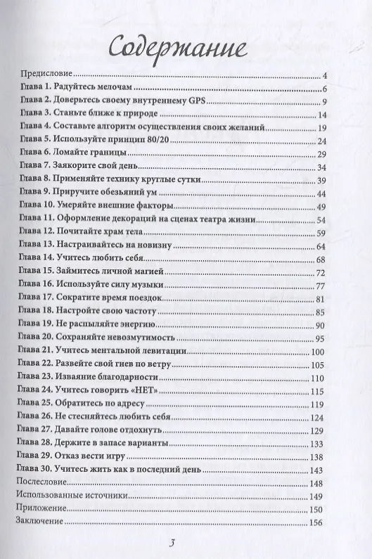 Книга Книга проявлений. Практические приемы осуществления своих самых заветных желаний () — 2