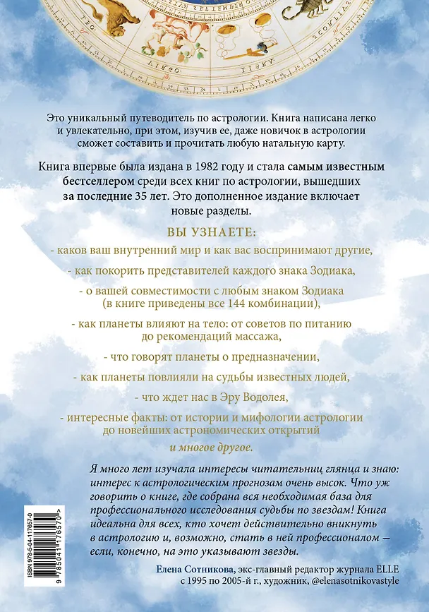 Книга Настольная книга астролога. Вся астрология в одной книге - от простого к сложному (Джоанна Вулфолк) — 2