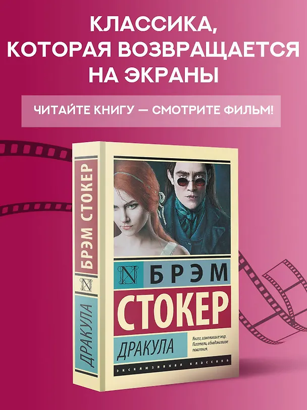 Книга Дракула (Брэм Стокер) — 6
