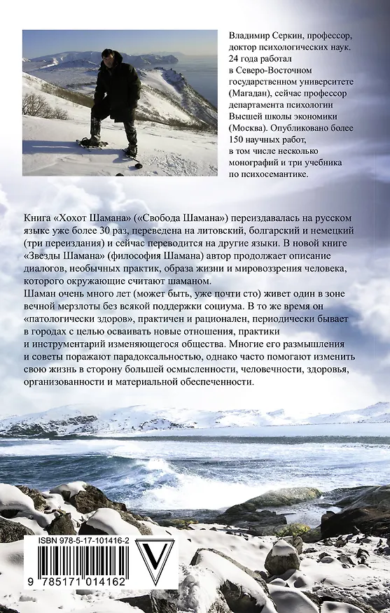 Книга Звезды Шамана (Владимир Серкин) — 2