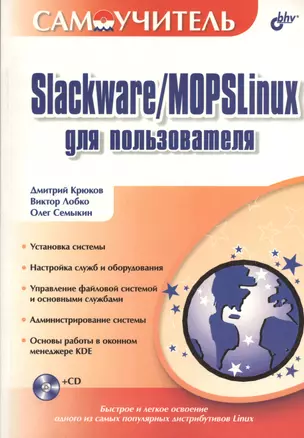 Slackware/MOPSLinux для пользователя — 2364952 — 1