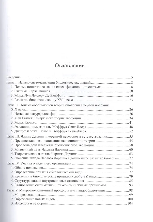 Книга Очерки теории эволюции () — 3