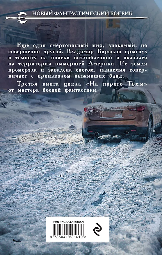 Книга Возле тьмы. Чужой (Мария Круз, Андрей Круз) — 2