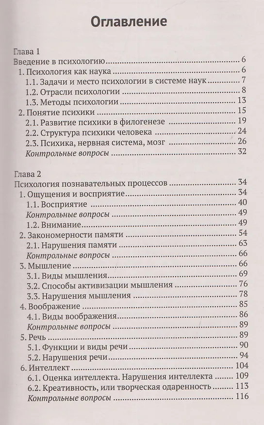 Книга Психология для медицинских колледжей: учебное пособие (Сергей Самыгин, Людмила Столяренко, Яна Зубова) — 2