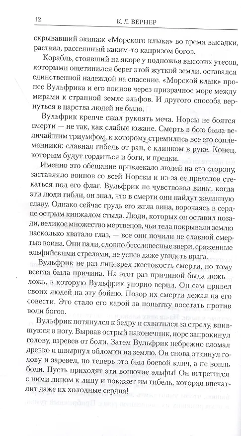 Книга Воины пустошей Хаоса (К. Л. Вернер) — 3