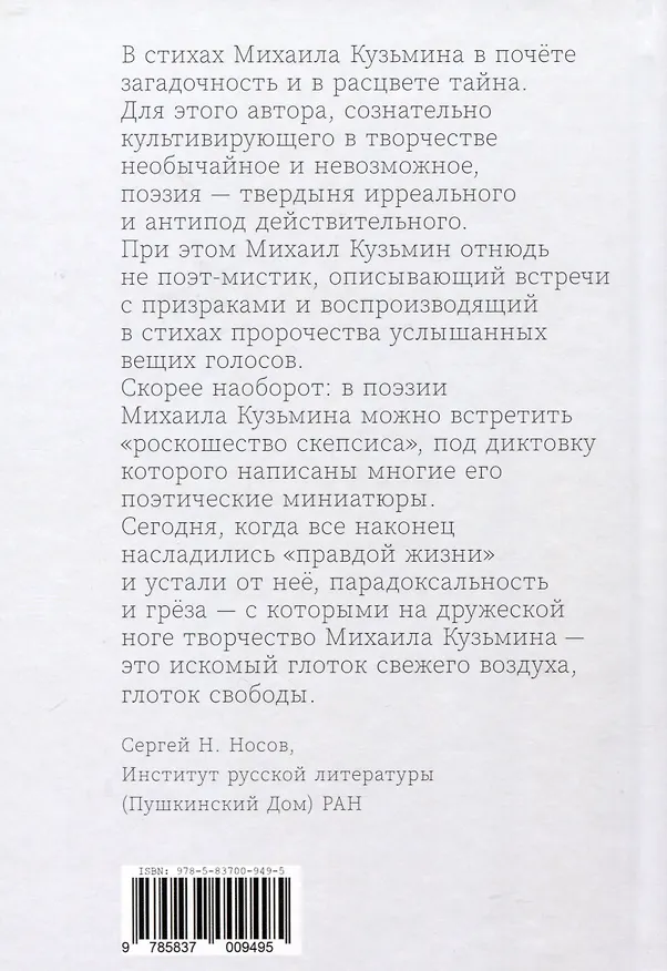Книга Музей разогнанных облаков (Михаил Кузьмин) — 2