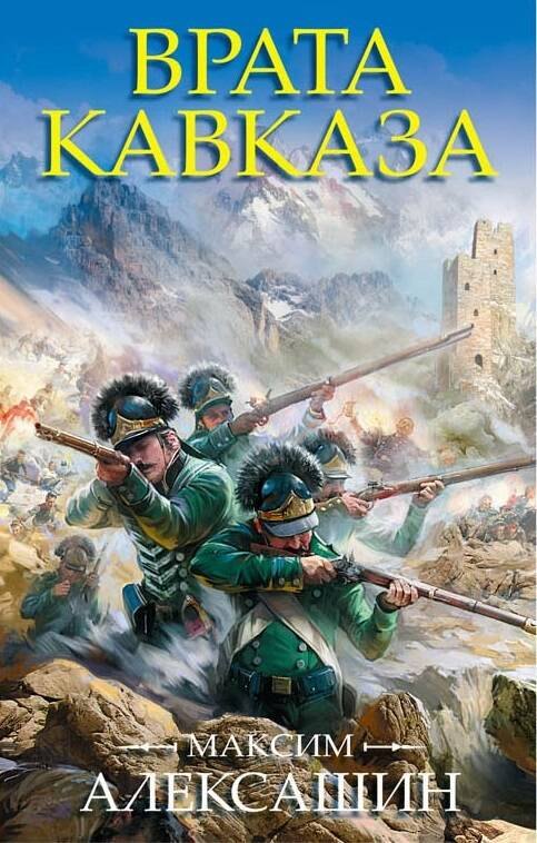 

Врата Кавказа
