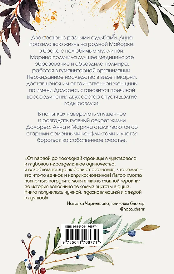 Книга Лимонный хлеб с маком (Кристина Кампос) — 2